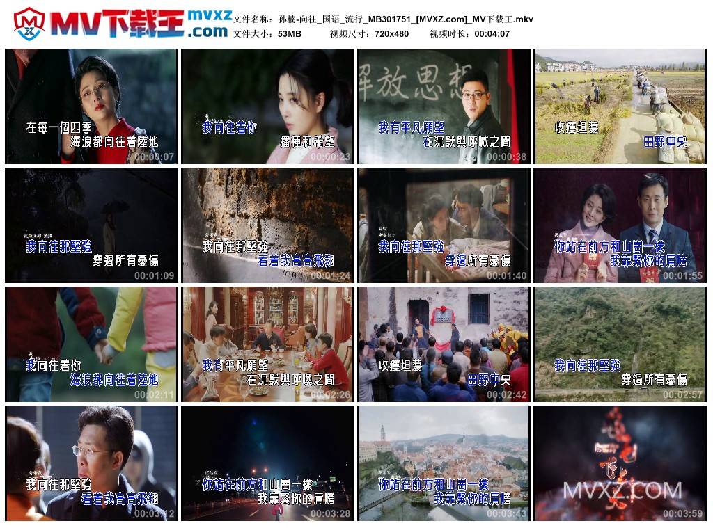 孙楠-向往_国语_流行_MB301751